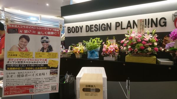 BODY DESIGN PLANNING（BDP）三島店