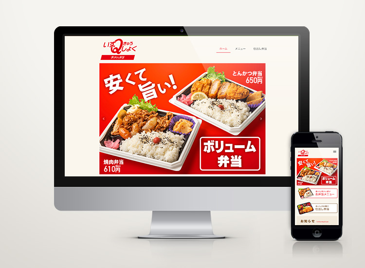 伊豆の国市のお弁当店「いずQしょく」（伊豆給食）さんのホームページ