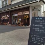 タイ料理＆屋台風居酒屋「アオタイ」（伊豆の国市田京）