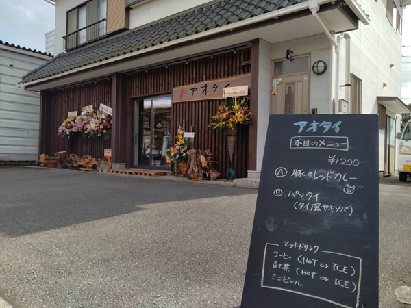 タイ料理＆屋台風居酒屋「アオタイ」（伊豆の国市田京）