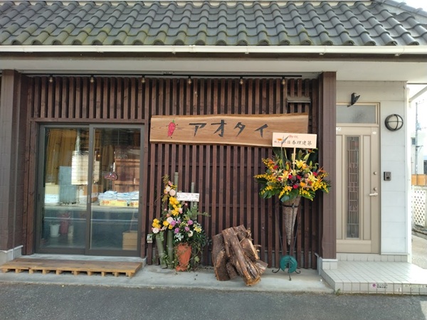 
タイ料理＆屋台風居酒屋「アオタイ」の外観