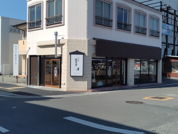 焙煎珈琲「稜星堂」さんの店舗外観