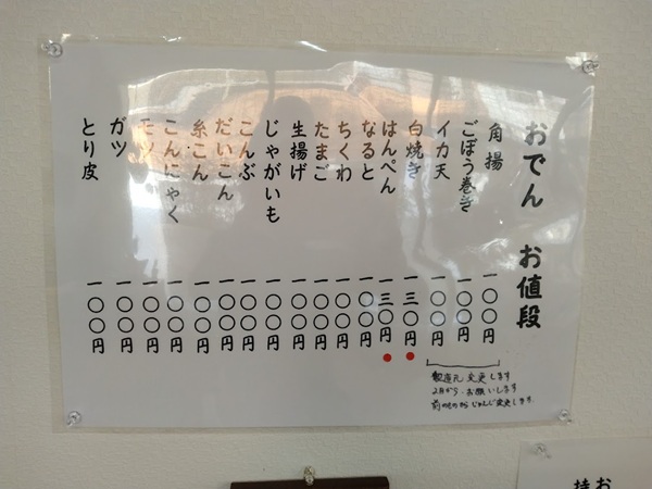 KWATEMAEのしずおかおでんメニューと価格