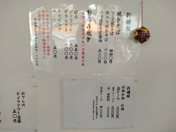 KWATEMAEの焼きそば＆お好み焼きのメニューと価格