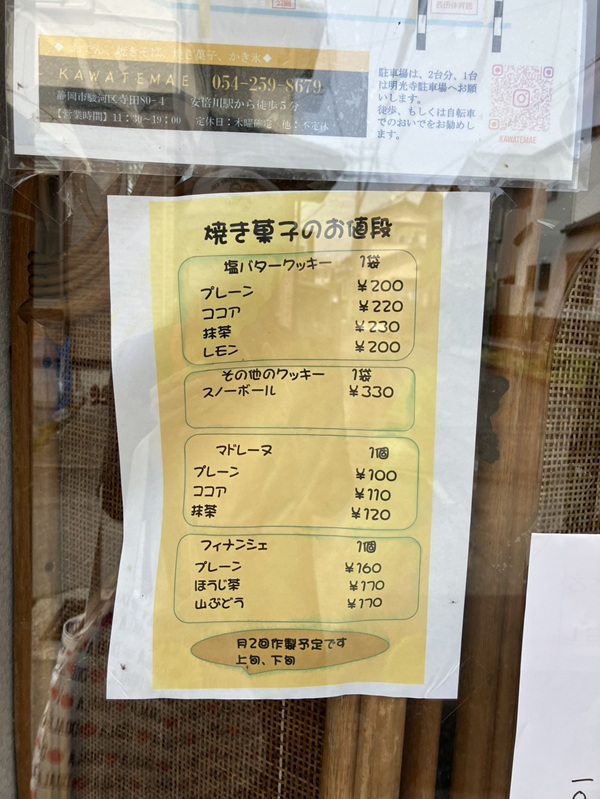 焼き菓子のメニューと価格