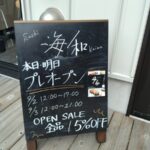 寿司ロール「海和」プレオープンのイーゼル看板